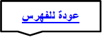 كتاب إدرشيم عودة للفهرس
